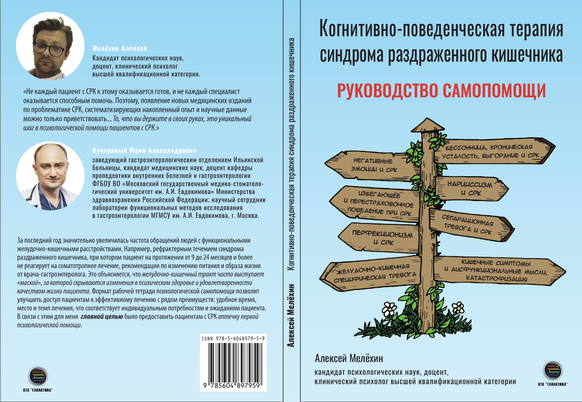 Когнитивно-поведенческая терапия синдрома раздраженного кишечника.  Руководство самопомощи