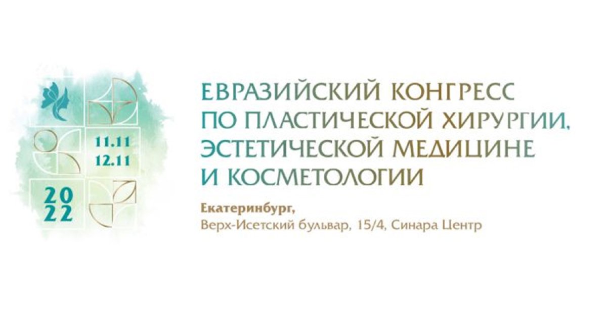 Медицина конгресс. Инновационная школа пластической медицины 2022. Новости эстетической медицины журнал.