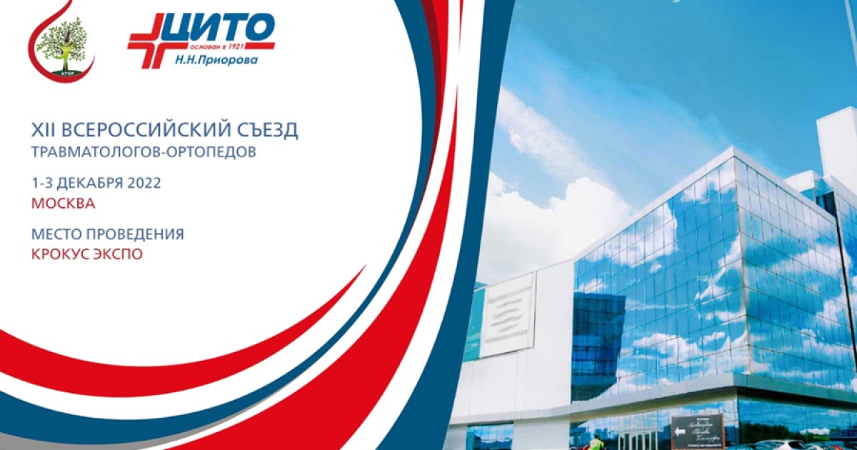 Конференция по ортопедии. Конференция травматологии челябинск 14. Конференция травматологии челябинск 14. Сертификат травматология и ортопедия. Травматология и ортопедия в московской области конференция моники.
