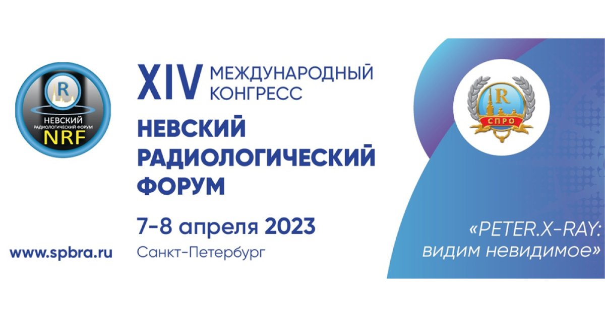 Форум 2023 санкт