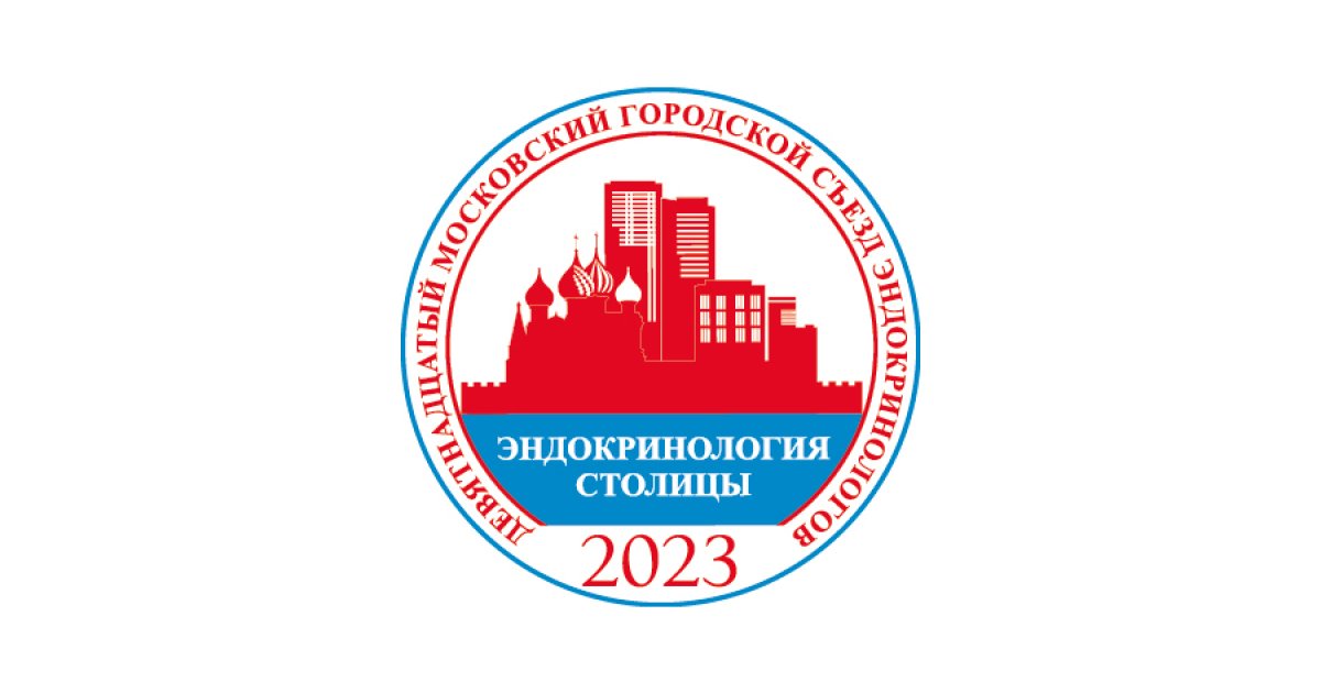 Эндокринология столицы. Эндокринология столицы 2022. Эндокринология Казахстане 2020.