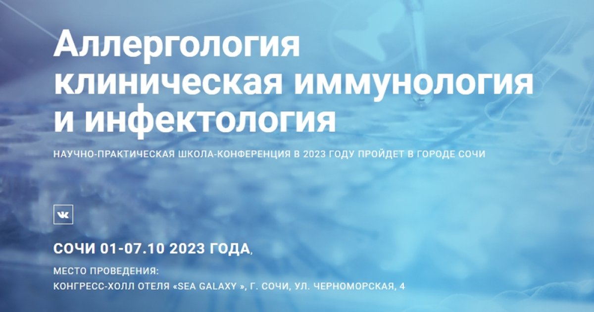 Аллергология клиническая иммунология и инфектология