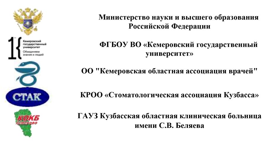 Научно-практическая конференция «Актуальные вопросы коморбидной и полиморбидной патологии».