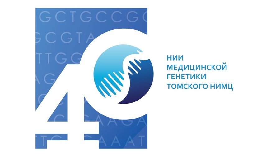 XIII научная конференция «Генетика человека и патология»