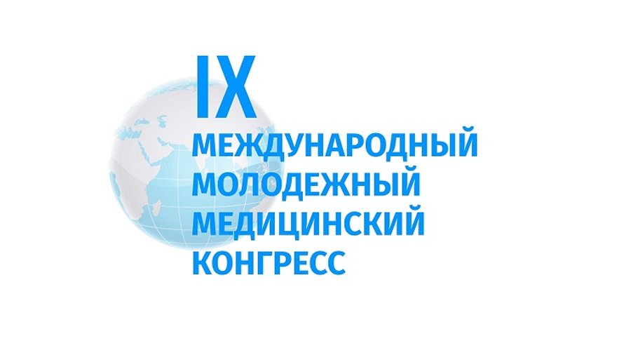 IX МЕЖДУНАРОДНЫЙ МОЛОДЕЖНЫЙ МЕДИЦИНСКИЙ КОНГРЕСС "Санкт-Петербургские научные чтения – 2022"